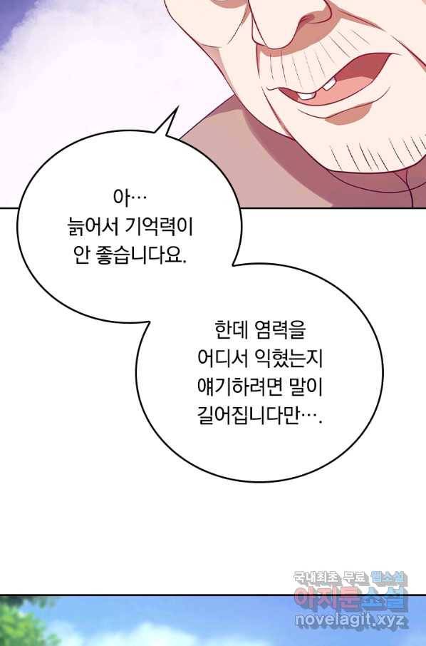 이세계의 지존 플레이어 124화 25