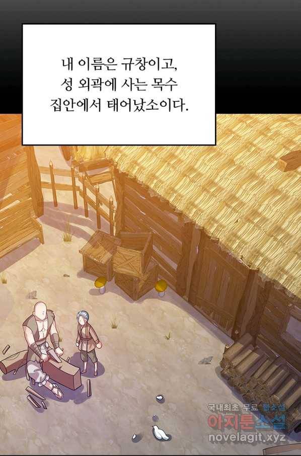 이세계의 지존 플레이어 124화 28
