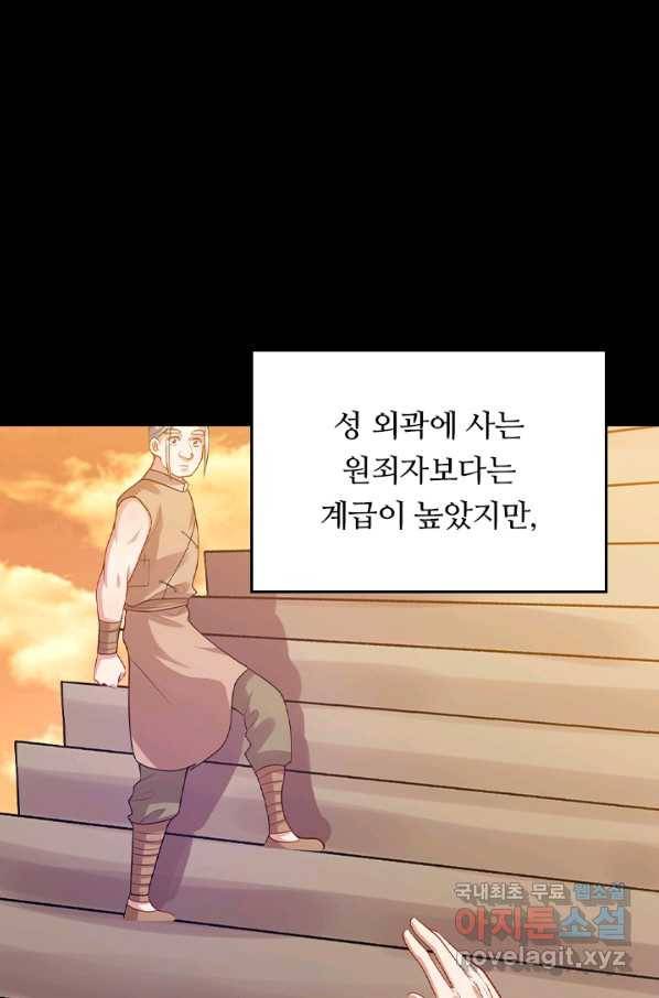 이세계의 지존 플레이어 124화 29