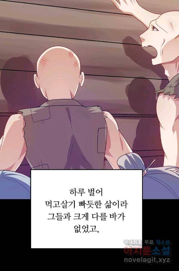이세계의 지존 플레이어 124화 30