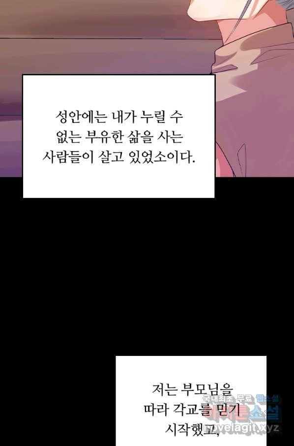 이세계의 지존 플레이어 124화 32