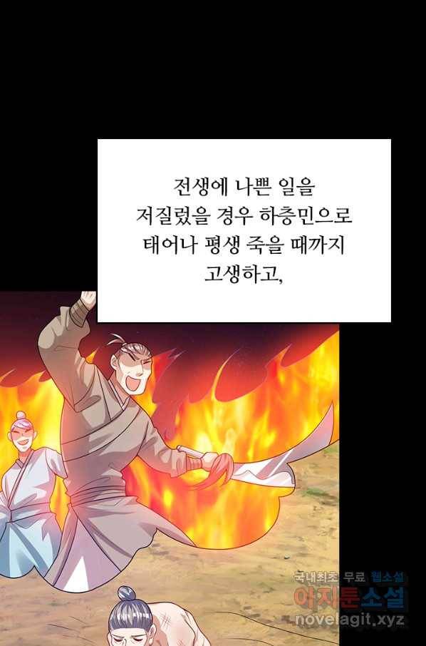 이세계의 지존 플레이어 124화 34