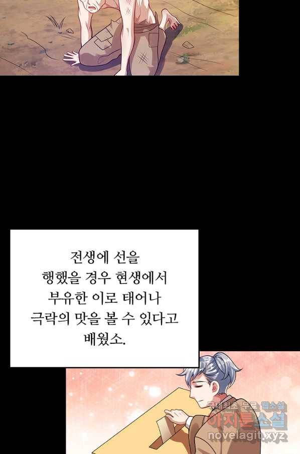 이세계의 지존 플레이어 124화 35