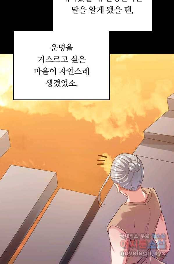 이세계의 지존 플레이어 124화 37