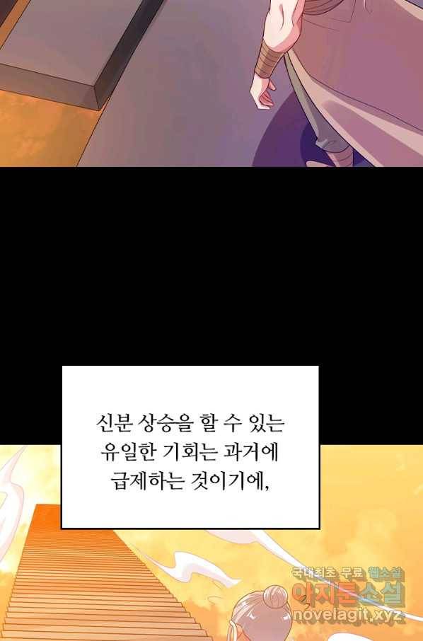 이세계의 지존 플레이어 124화 38