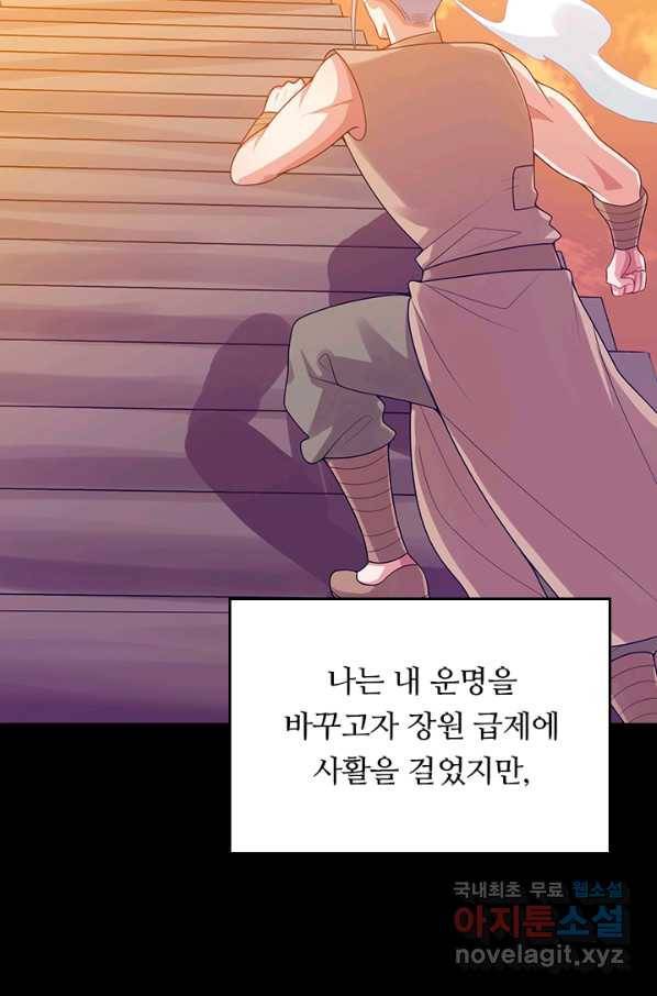 이세계의 지존 플레이어 124화 39