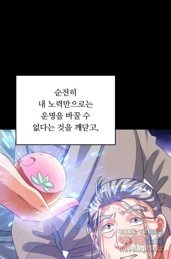 이세계의 지존 플레이어 124화 40