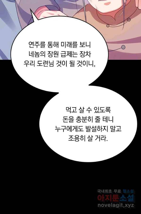 이세계의 지존 플레이어 124화 41