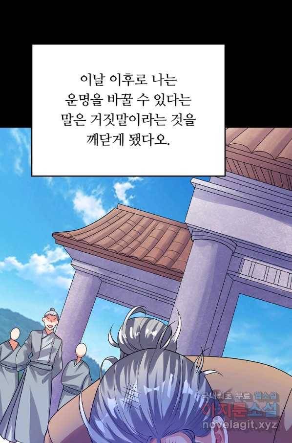 이세계의 지존 플레이어 124화 42