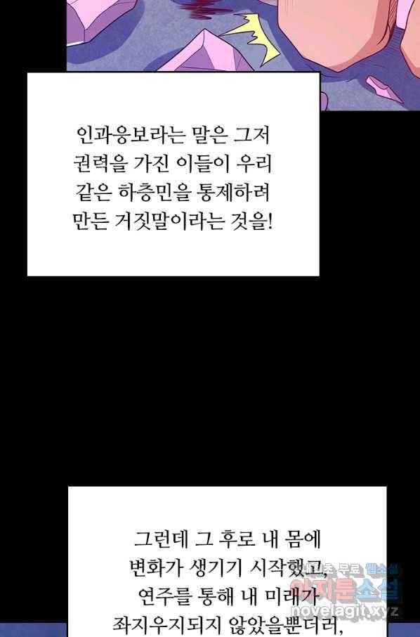 이세계의 지존 플레이어 124화 44