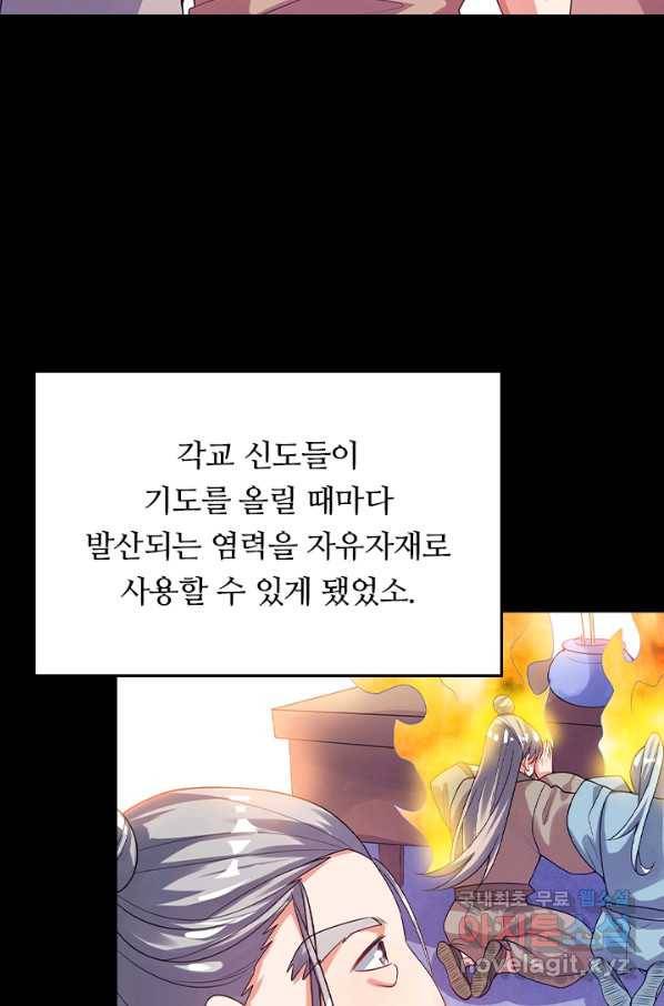 이세계의 지존 플레이어 124화 46