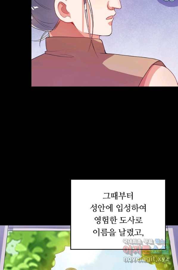 이세계의 지존 플레이어 124화 47