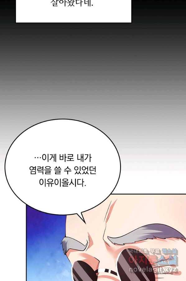이세계의 지존 플레이어 124화 49