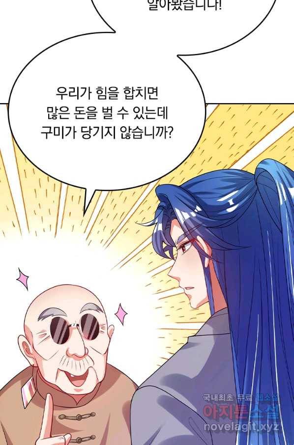 이세계의 지존 플레이어 124화 51