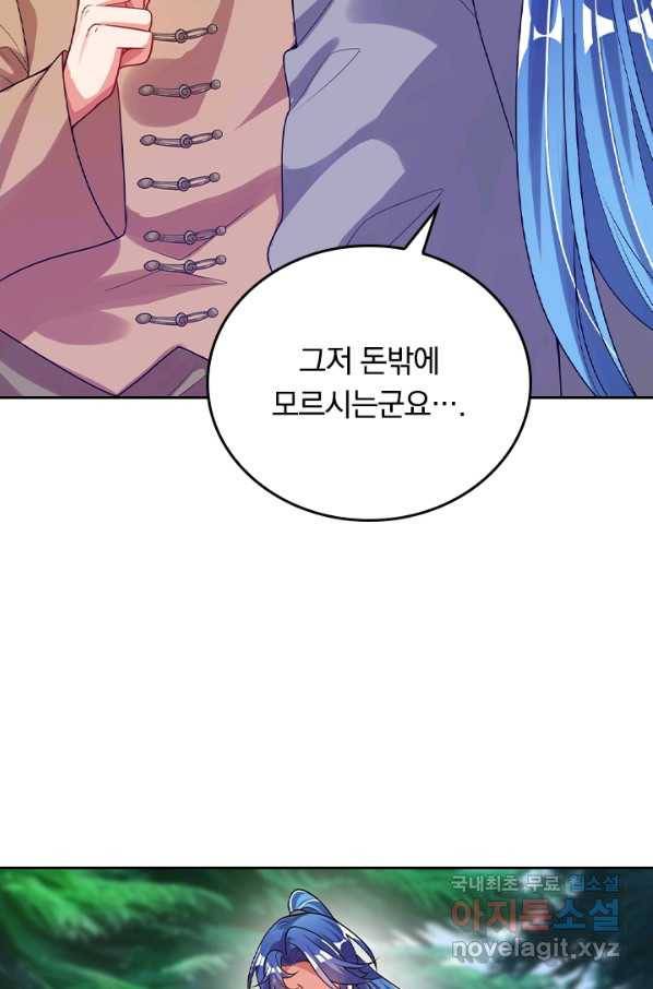 이세계의 지존 플레이어 124화 52