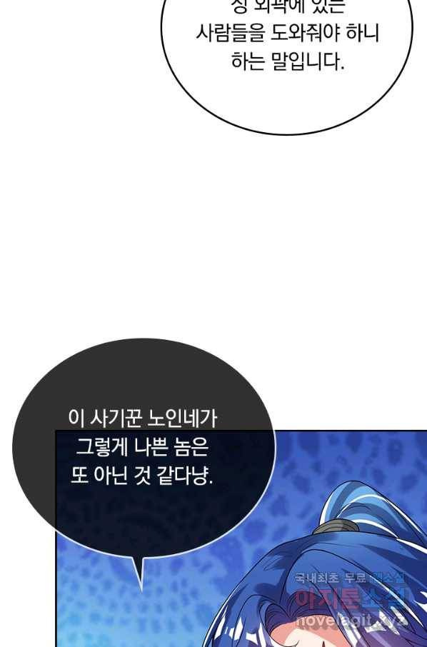 이세계의 지존 플레이어 124화 54