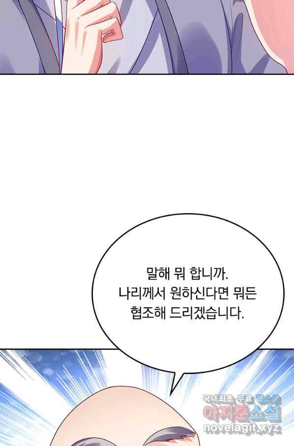 이세계의 지존 플레이어 124화 57