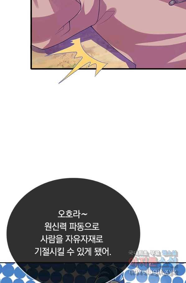 이세계의 지존 플레이어 124화 62