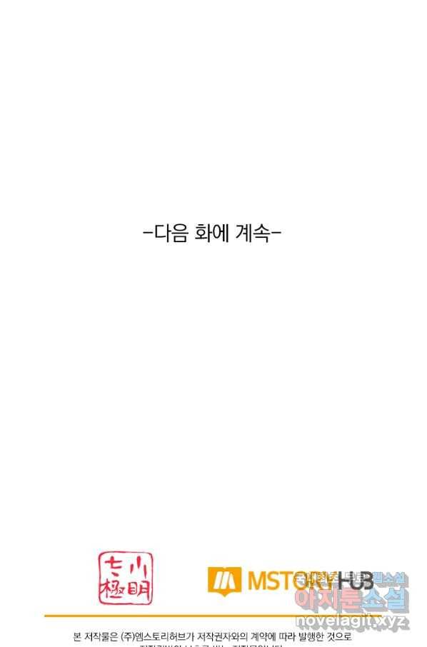 이세계의 지존 플레이어 124화 66