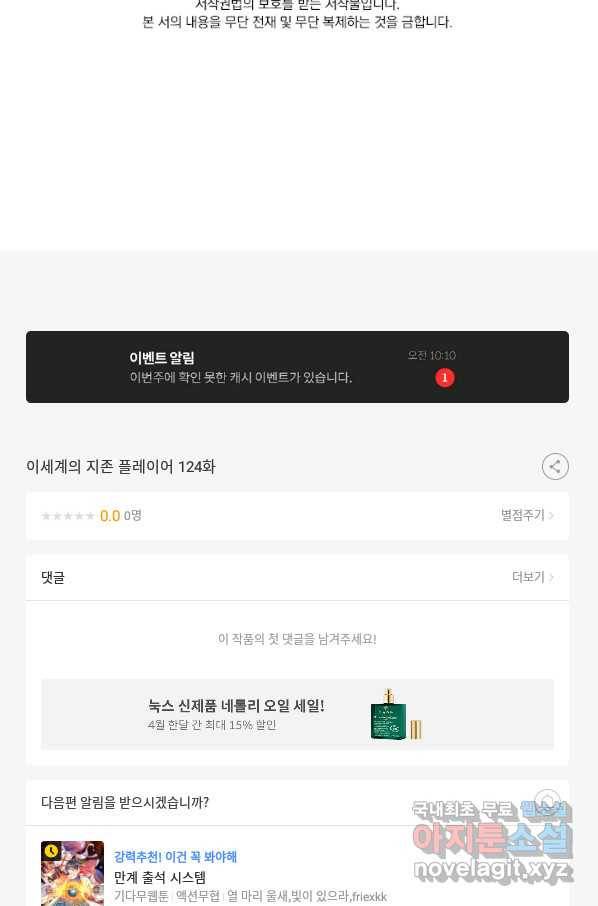 이세계의 지존 플레이어 124화 67