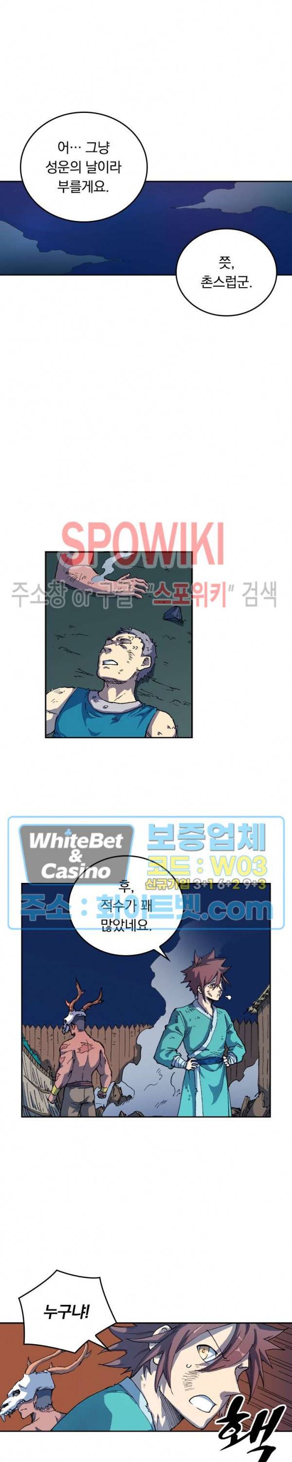 성무신결 514화 3