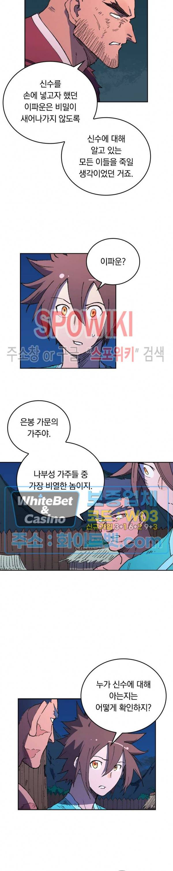 성무신결 514화 7