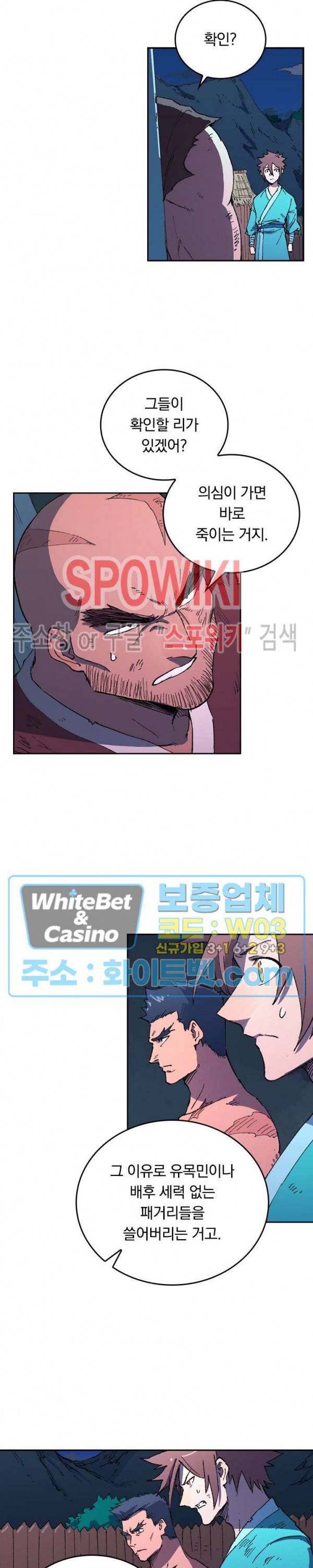 성무신결 514화 8