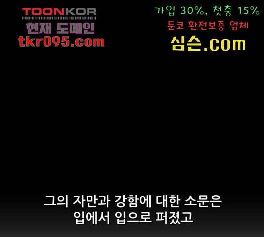 좀비 파이트 57화 5