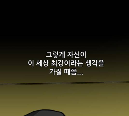 좀비 파이트 57화 17