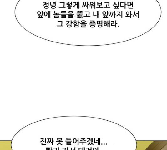 좀비 파이트 57화 64