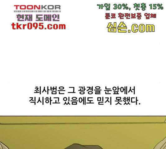 좀비 파이트 57화 100