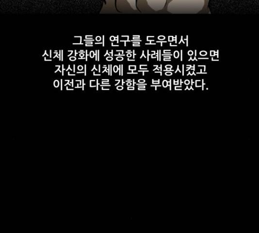 좀비 파이트 57화 195