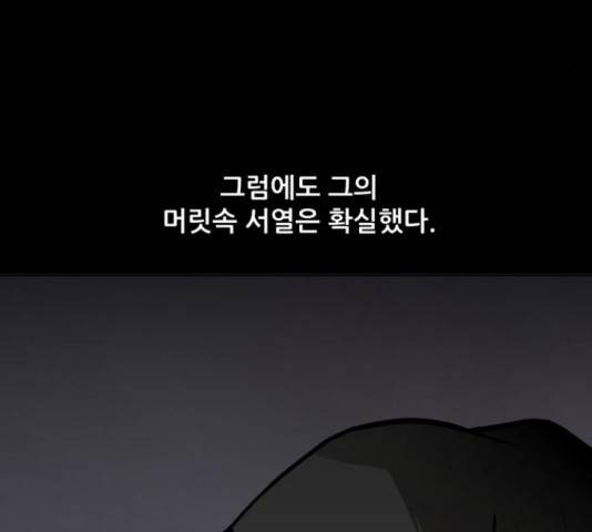 좀비 파이트 57화 196