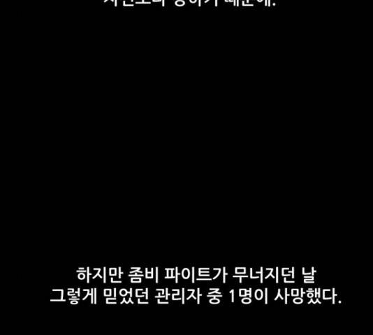 좀비 파이트 57화 204