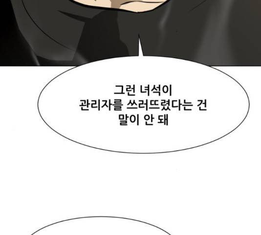 좀비 파이트 57화 216