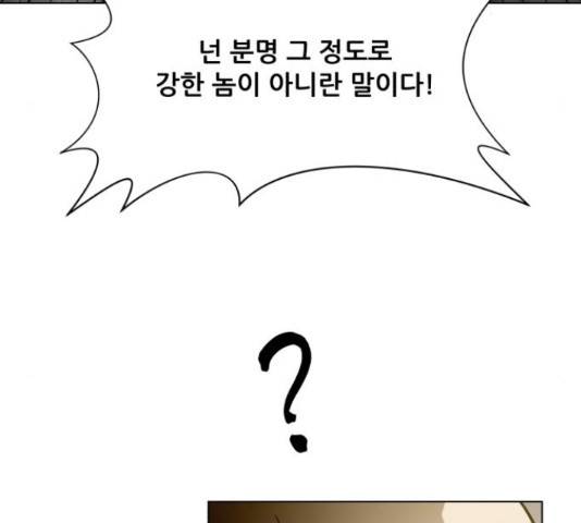 좀비 파이트 57화 221