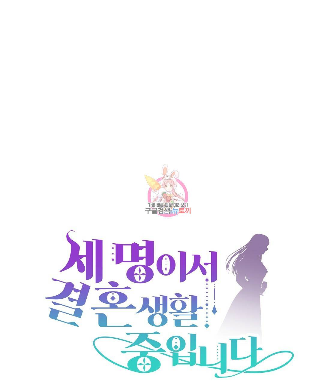 세 명이서 결혼생활 중입니다 43화 1