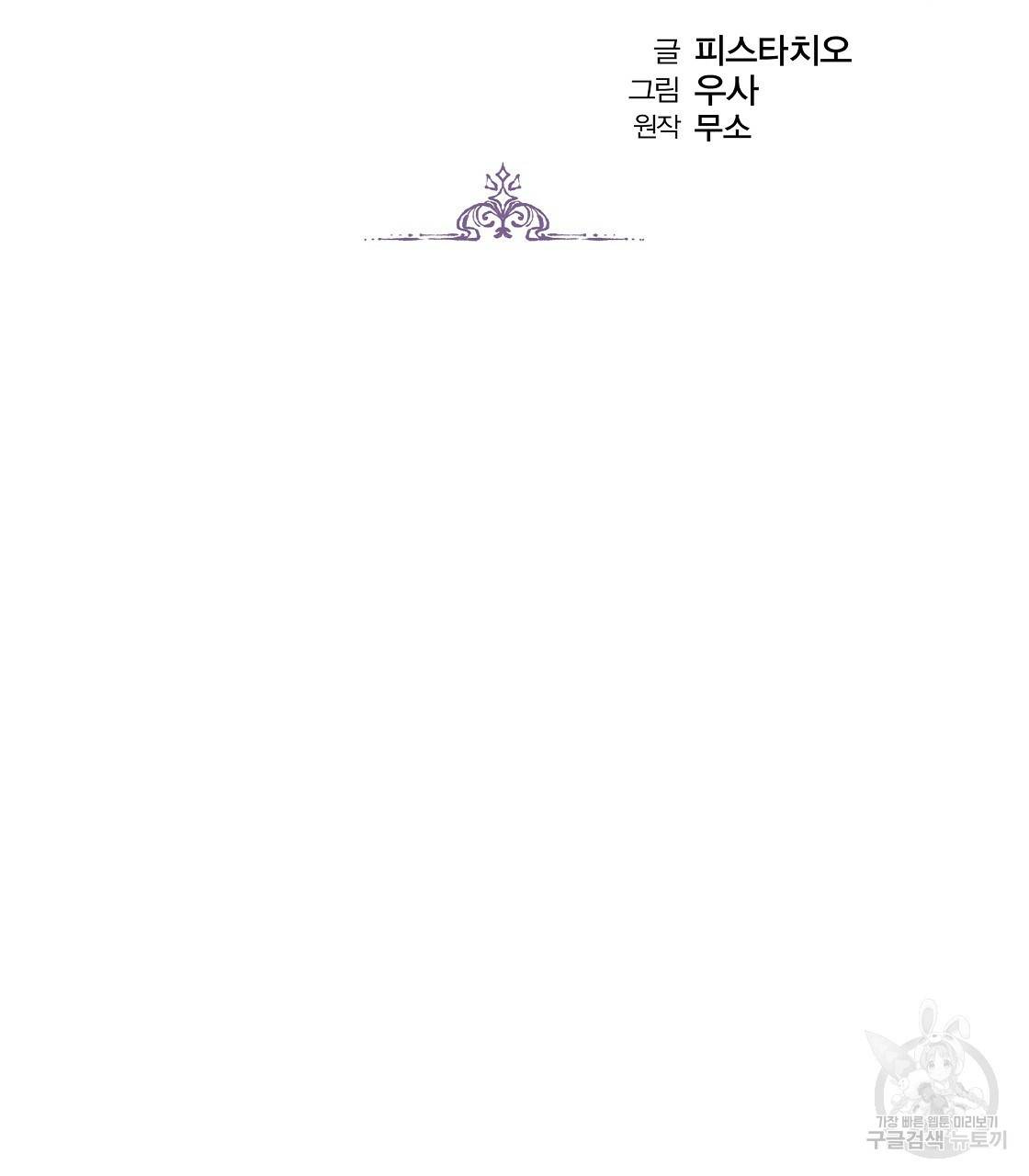 세 명이서 결혼생활 중입니다 43화 2