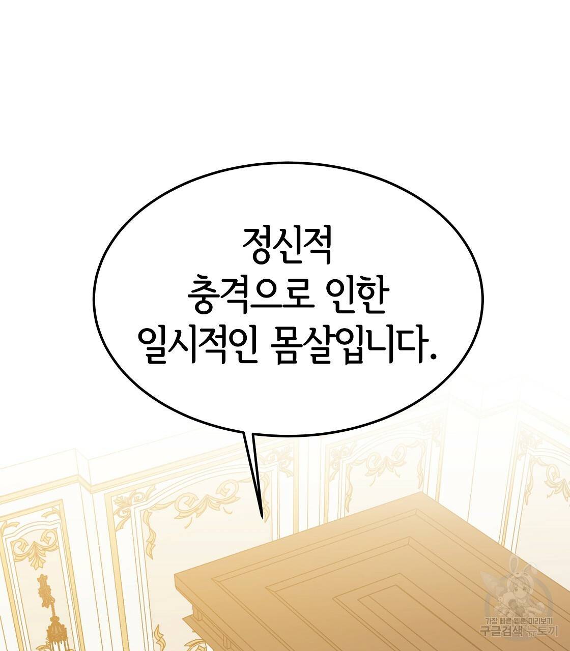 세 명이서 결혼생활 중입니다 43화 4