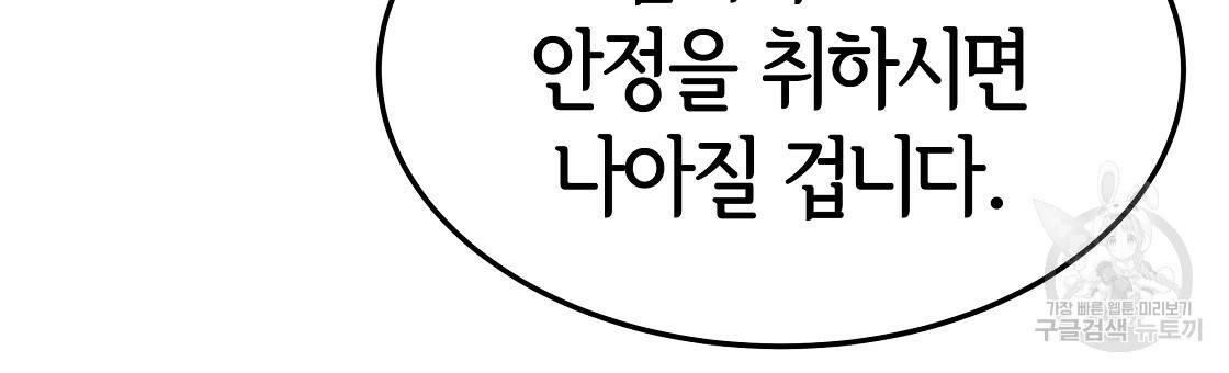 세 명이서 결혼생활 중입니다 43화 6