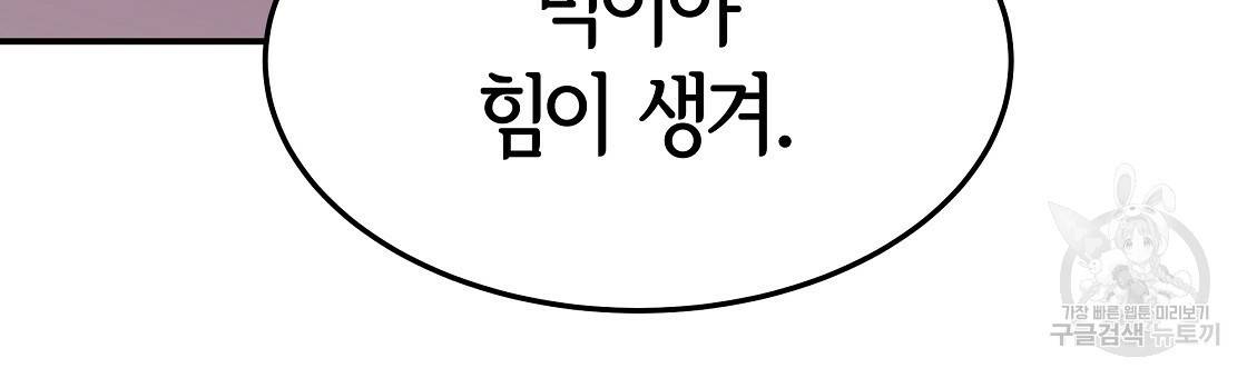 세 명이서 결혼생활 중입니다 43화 9