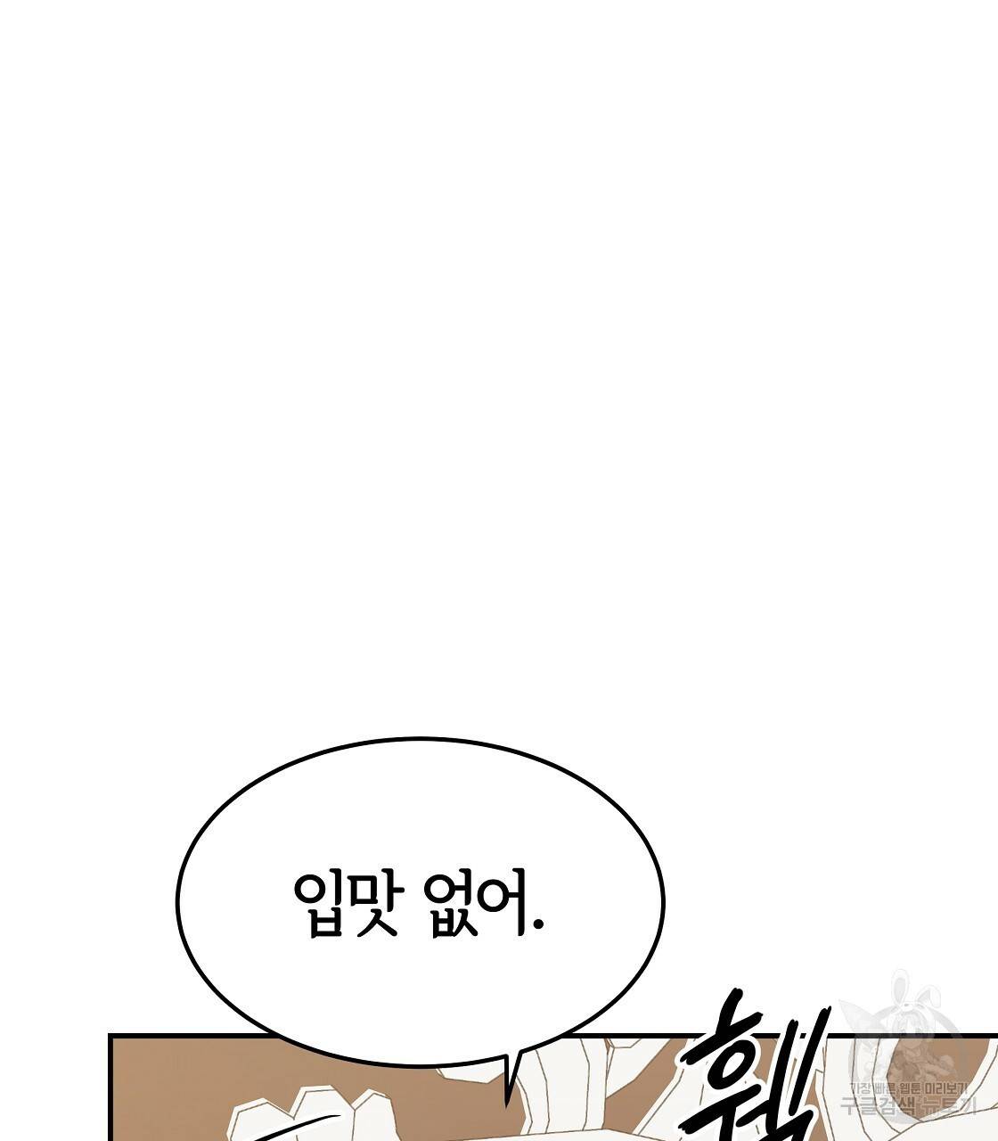 세 명이서 결혼생활 중입니다 43화 10