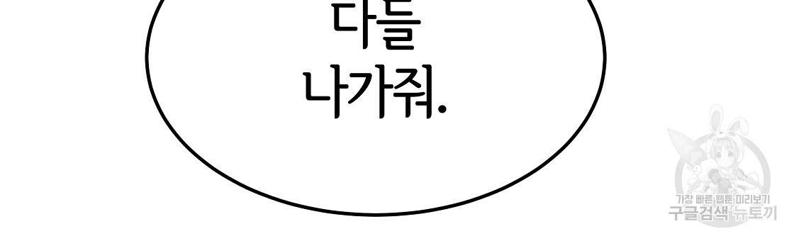 세 명이서 결혼생활 중입니다 43화 12