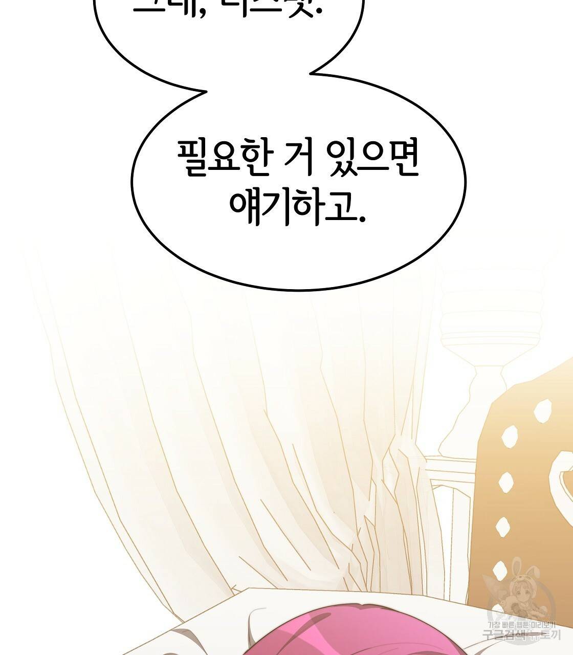 세 명이서 결혼생활 중입니다 43화 14