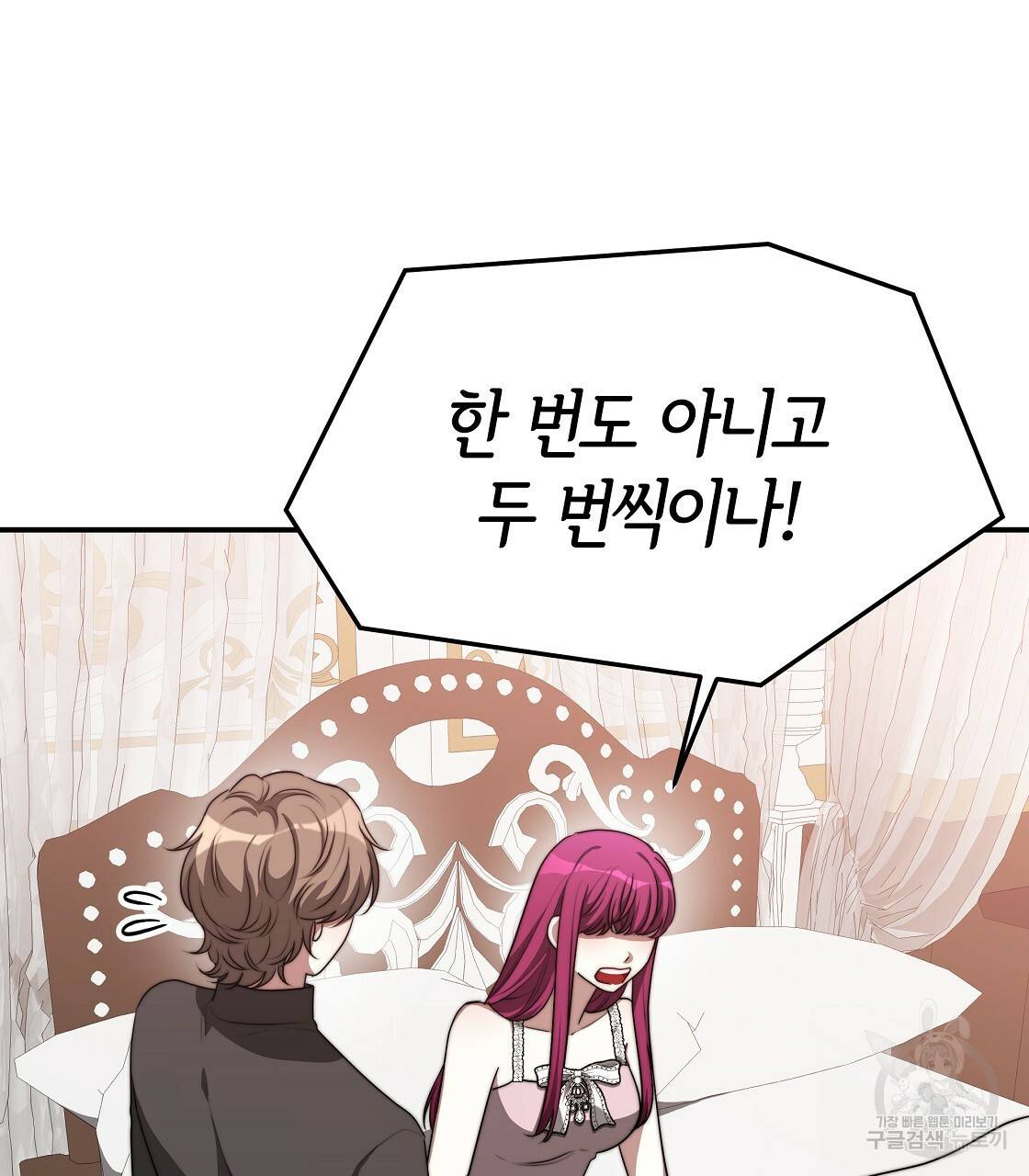 세 명이서 결혼생활 중입니다 43화 25