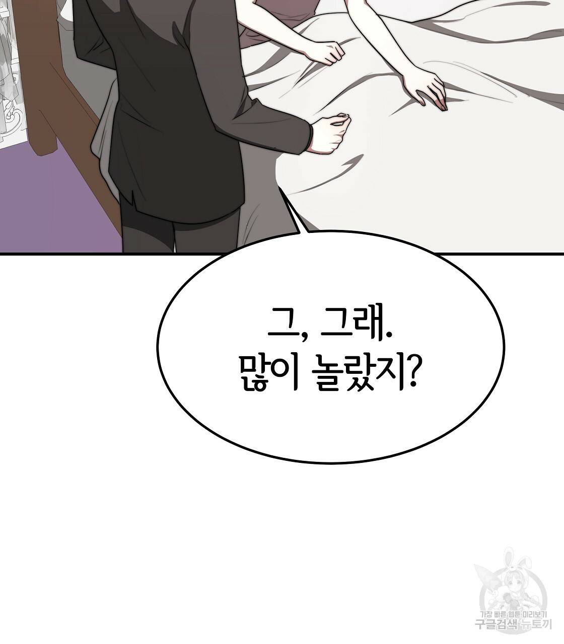 세 명이서 결혼생활 중입니다 43화 26