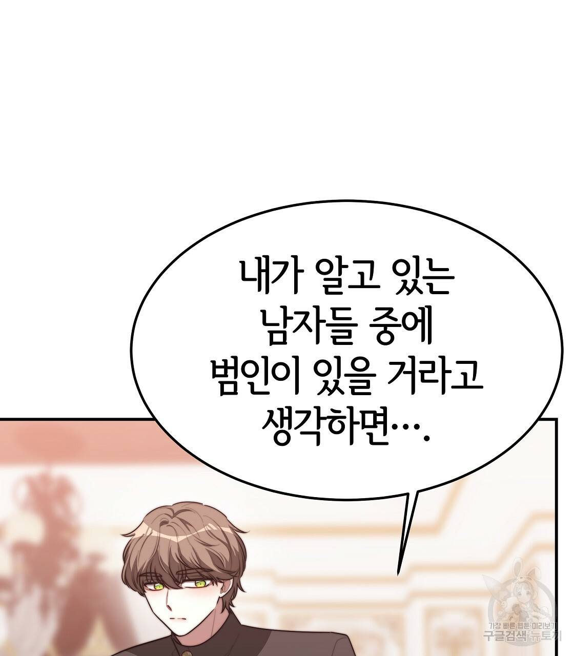 세 명이서 결혼생활 중입니다 43화 31