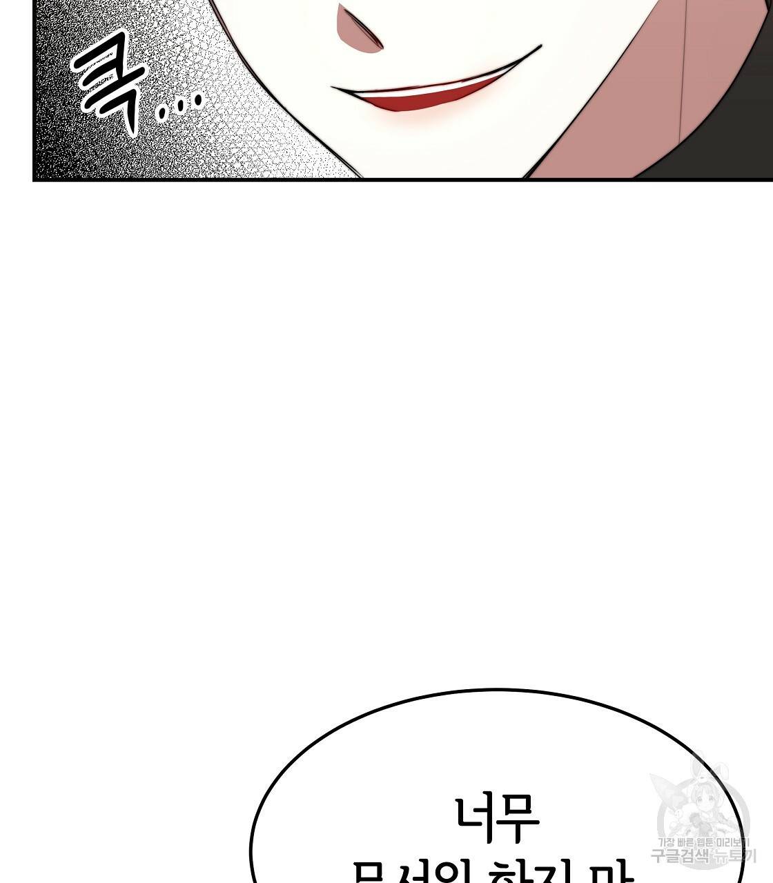 세 명이서 결혼생활 중입니다 43화 34