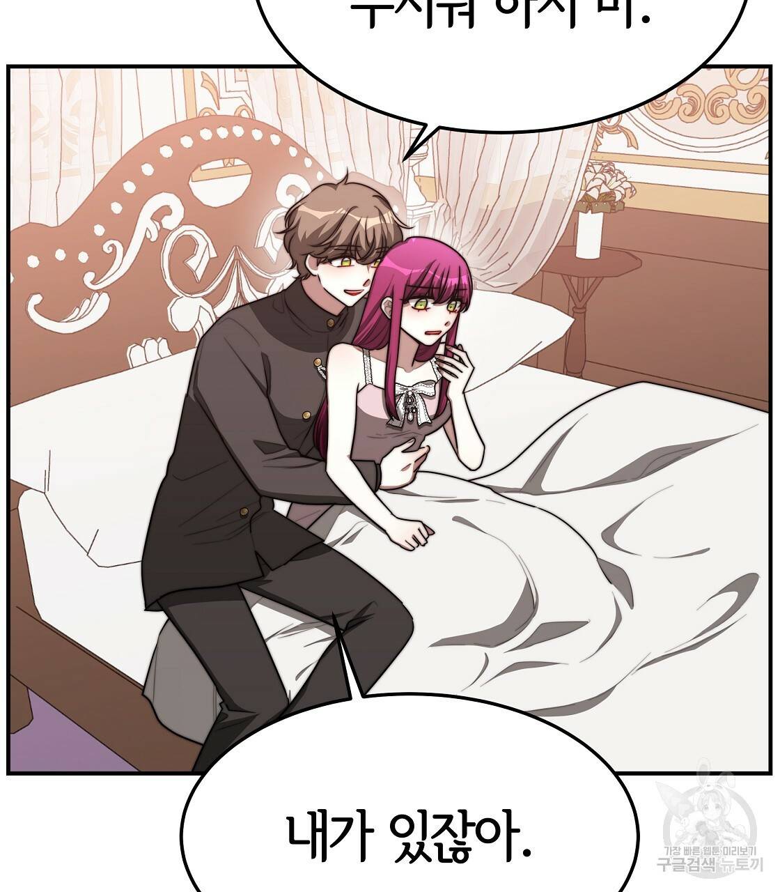 세 명이서 결혼생활 중입니다 43화 35
