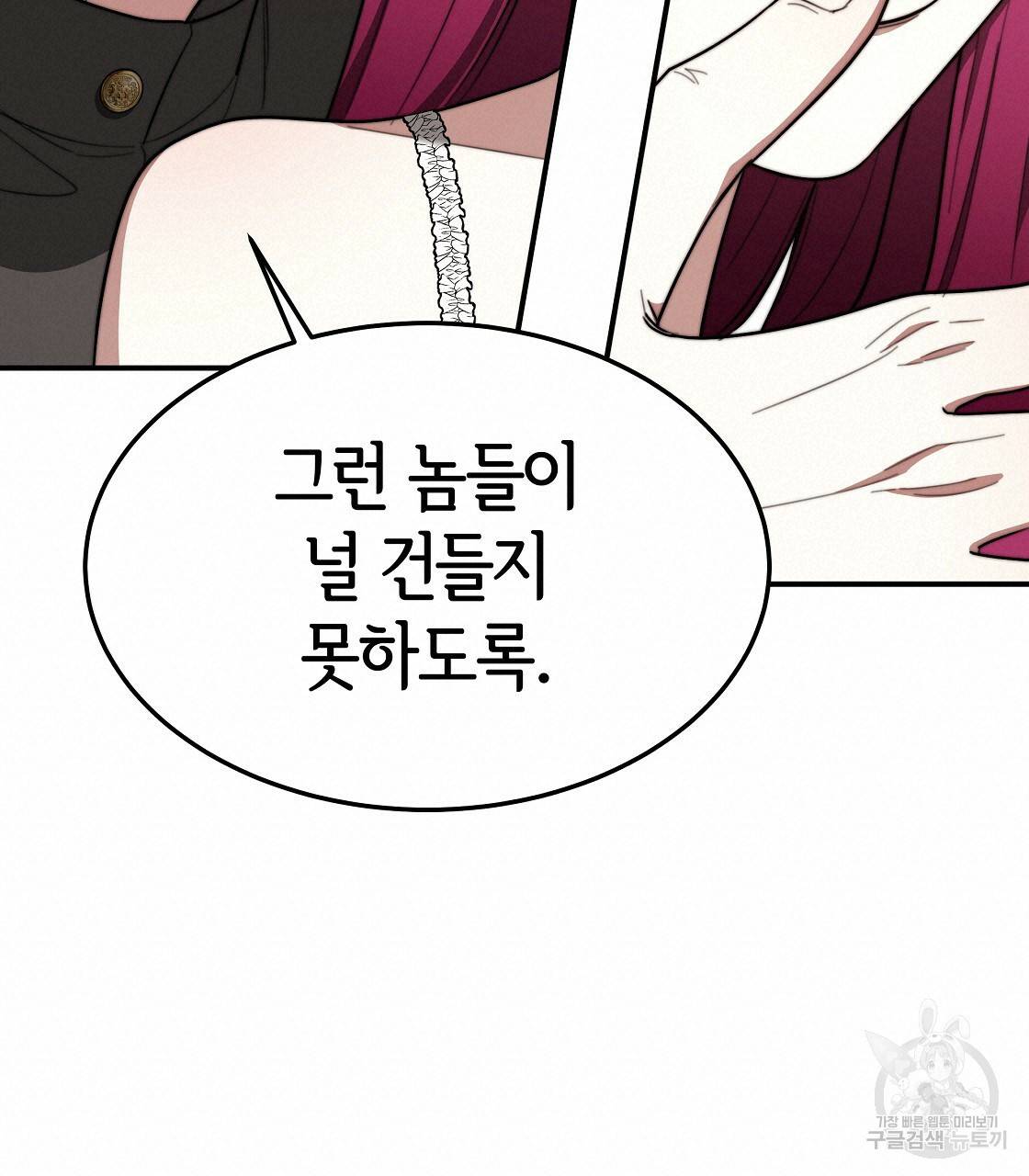 세 명이서 결혼생활 중입니다 43화 38